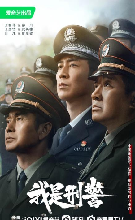 我是刑警什么时候播 我是刑警播出时间