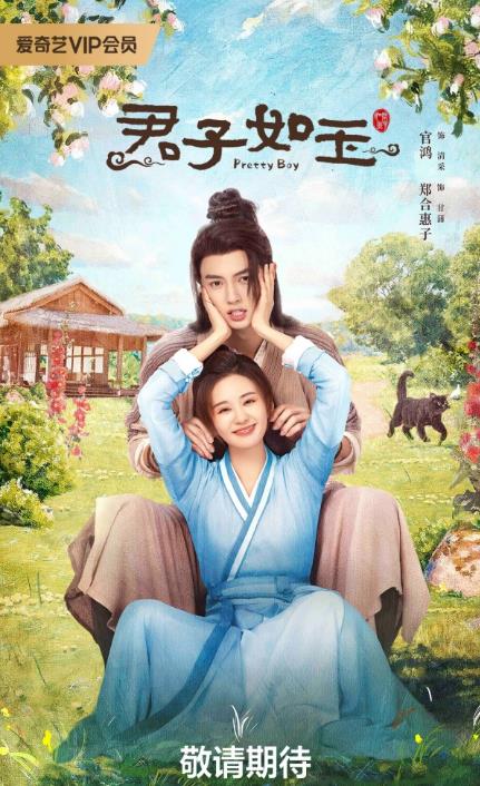 君子如玉什么时候播 君子如玉播出时间