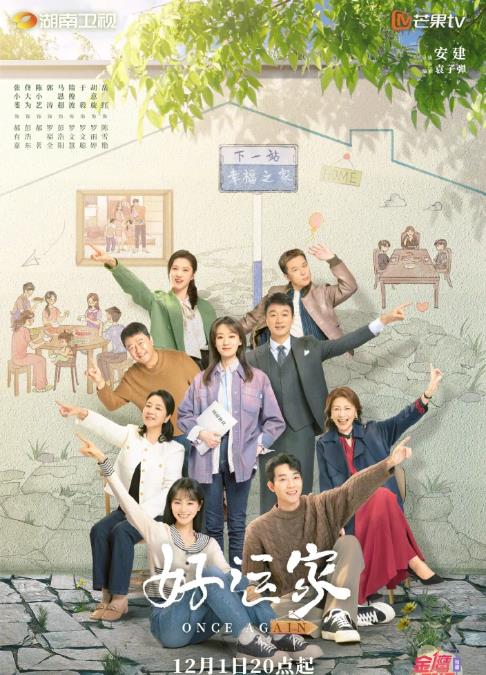 好运家什么时候播 好运家播出时间