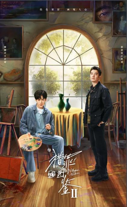 猎罪图鉴2什么时候播 猎罪图鉴2播出时间