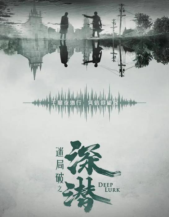 深潜什么时候播 深潜播出时间