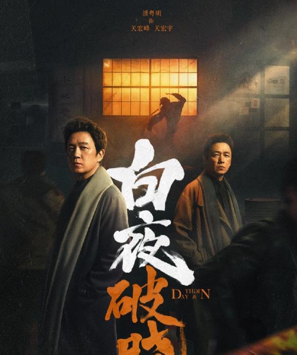 白夜破晓什么时候播 白夜破晓播出时间